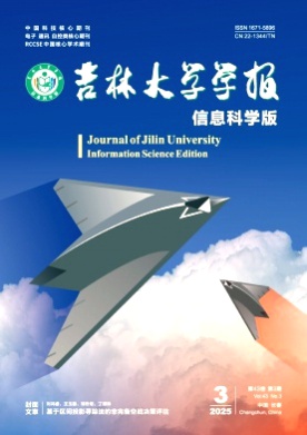 吉林大学学报(信息科学版)杂志